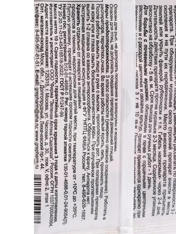 Средство от почвенных мушек и муравьев Гром-2 10 г