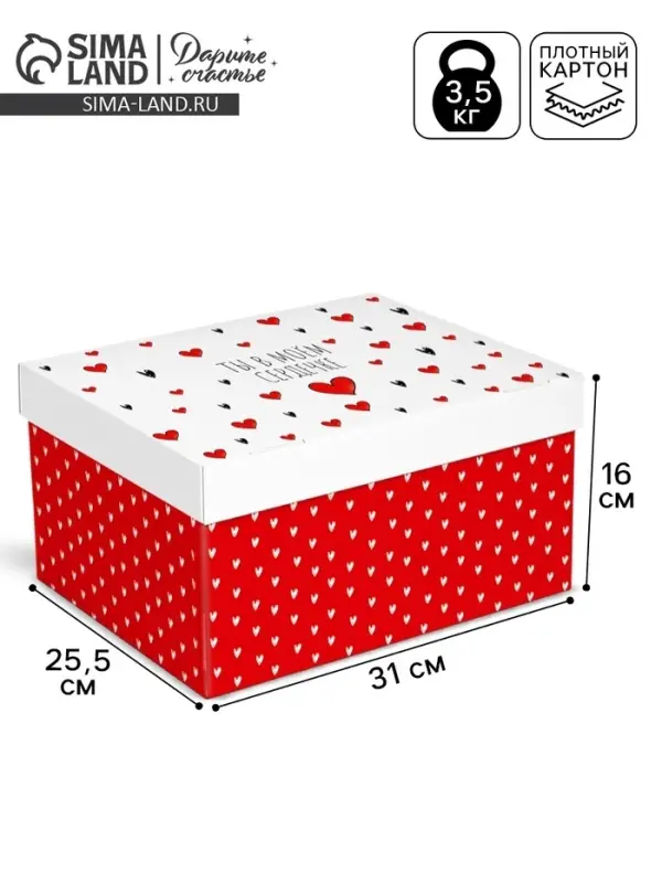 Коробка складная &laquo;Ты в моём сердечке&raquo;, 31&times;25.5&times;16 см