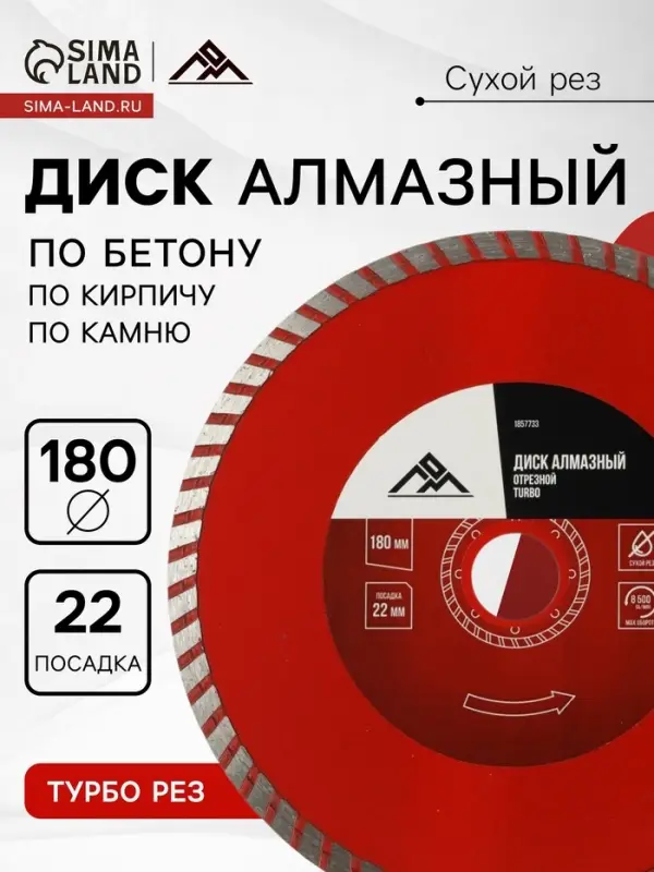 Диск алмазный отрезной ЛОМ, TURBO, сухой рез, 180&times;22 мм
