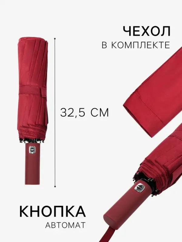 Зонт автоматический Lanford, 3 сложения, 12 спиц, R=51/60 см, d=102 см, красный