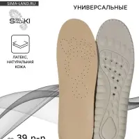 Стельки для обуви, натуральная кожа, универсальные, р-р RU до 39 (р-р Пр-ля до 40), 25.5 см, пара, серые