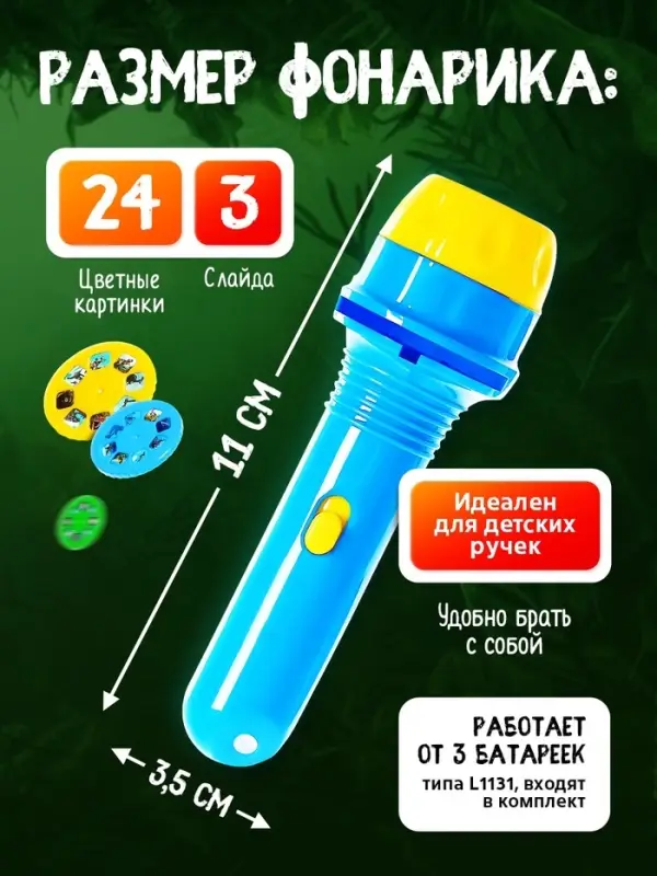 Игровой набор &laquo;Волшебный проектор: В мире динозавров&raquo;, светящиеся наклейки, 3 слайда, 24 картинки