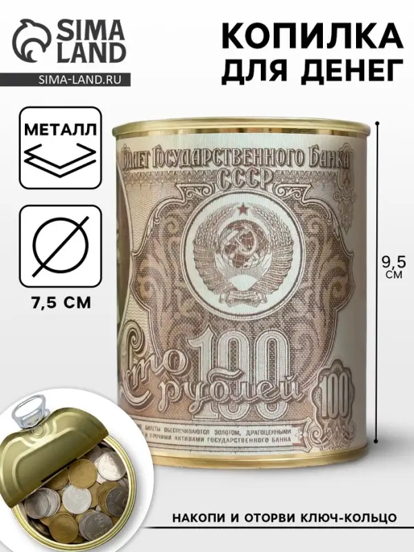 Копилка для денег &laquo;Банка. Билет Государственного Банка Сто рублей&raquo;, металл
