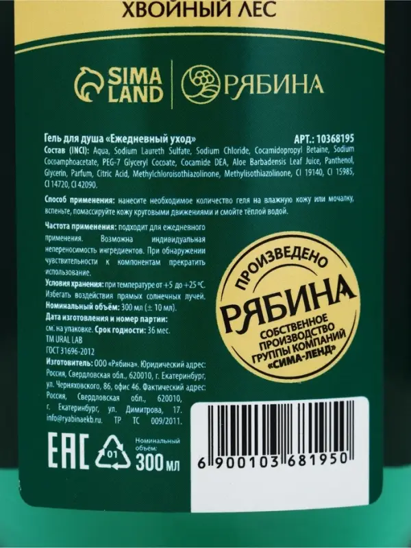Гель для душа «Волшебные истории», аромат яблочный пунш, 300 мл, URAL LAB Гель для душа «Волшебные истории», аромат яблочный пунш, 300 мл, URAL LAB