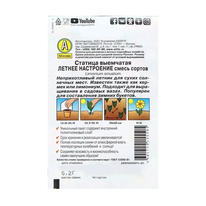 Семена Цветов Статица  Семена Цветов Статица "Летнее настроение", смесь сортов, 0,1 г
