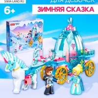 Конструктор Розовая Мечта Sluban &laquo;Зимние сказки&raquo;, 191 деталь