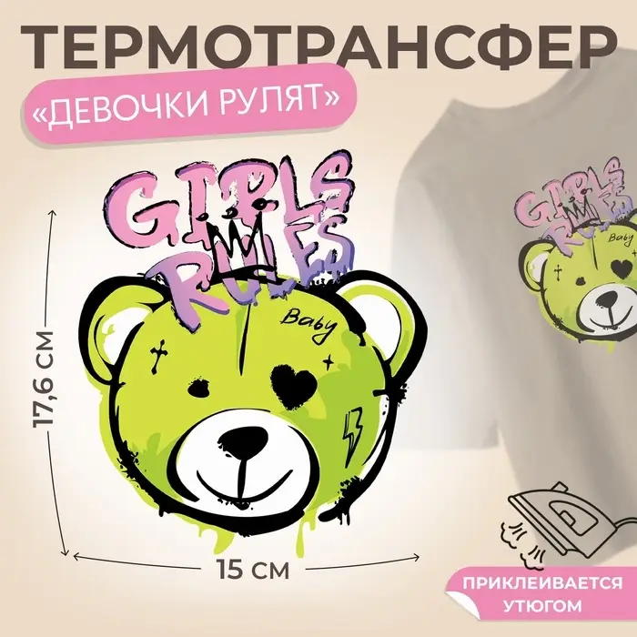 Термонаклейка «Девочки рулят», 15×17.6 см Термонаклейка «Девочки рулят», 15×17.6 см