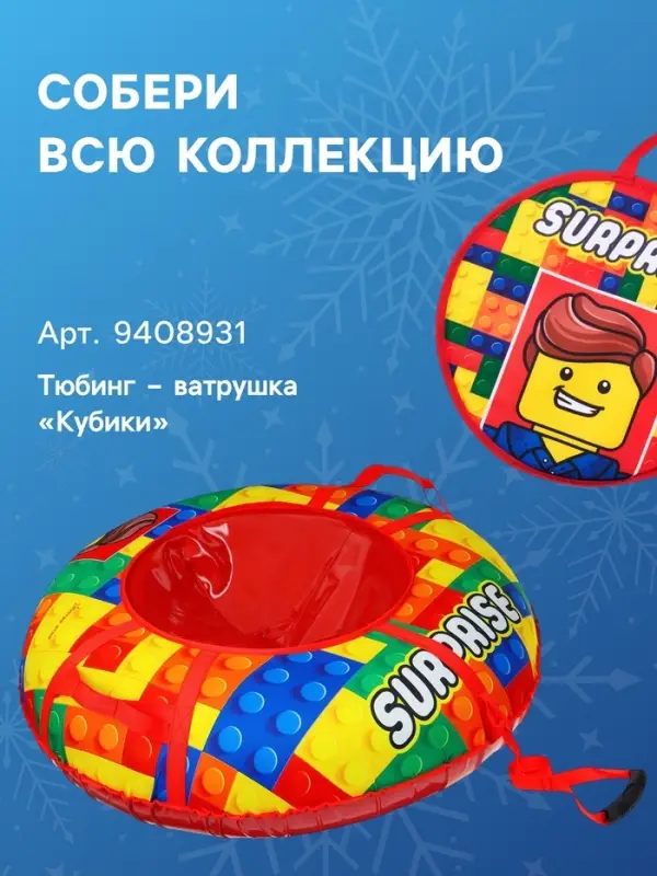 Ледянка Winter Star &laquo;Кубики&raquo;, d=45 см, толщина 1 см