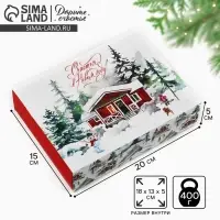 Коробка для сладостей &laquo;Уютный Новый год&raquo;, 20&times;15&times;5 см