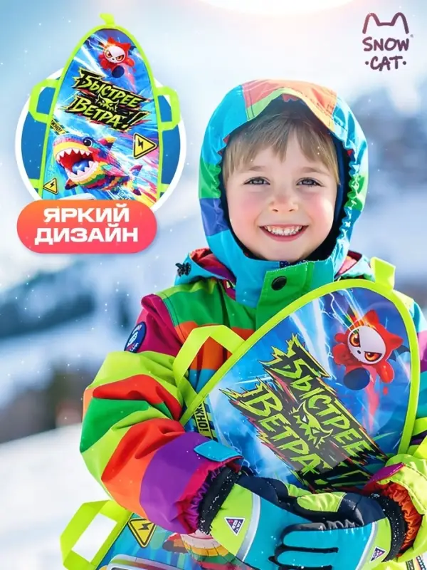 Ледянка Snow Cat &laquo;Быстрее ветра&raquo;, 90&times;40 см, толщина 1 см