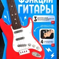 Игрушка музыкальная &laquo;Супергитара&raquo;, звуковые эффекты, цвет красный