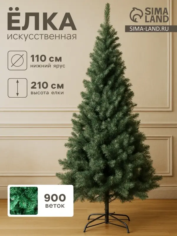 Искусственная ёлка &laquo;Зимнее волшебство. Простая&raquo;, 210 см, d ветки 6 см, d нижнего яруса 110 см, 900 ПВХ веток отгибаются
