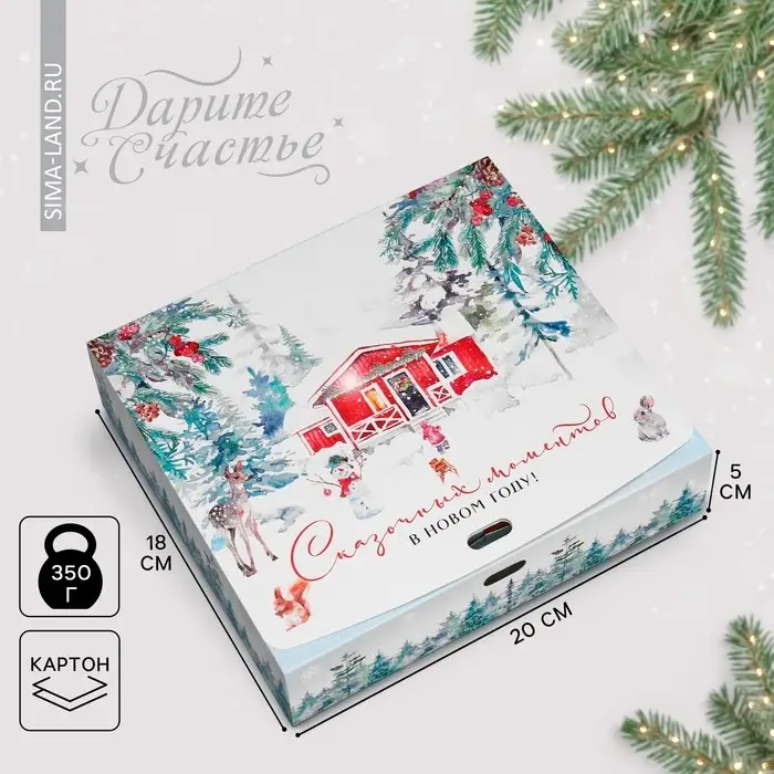Коробка подарочная новогодняя складная «Сказочного Нового года», 20 х 18 х 5 см, БЕЗ ЛЕНТЫ Коробка подарочная новогодняя складная «Сказочного Нового года», 20 х 18 х 5 см, БЕЗ ЛЕНТЫ
