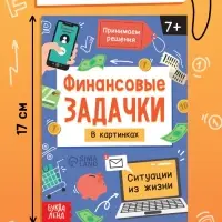 Книга «Финансовые задачки», 44 стр. Книга «Финансовые задачки», 44 стр.