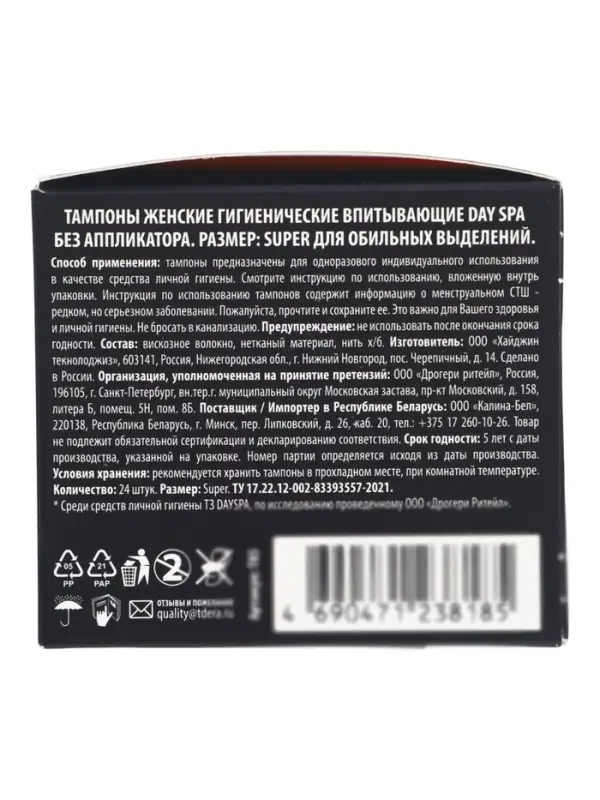 Тампоны Day Spa super, 24 шт.