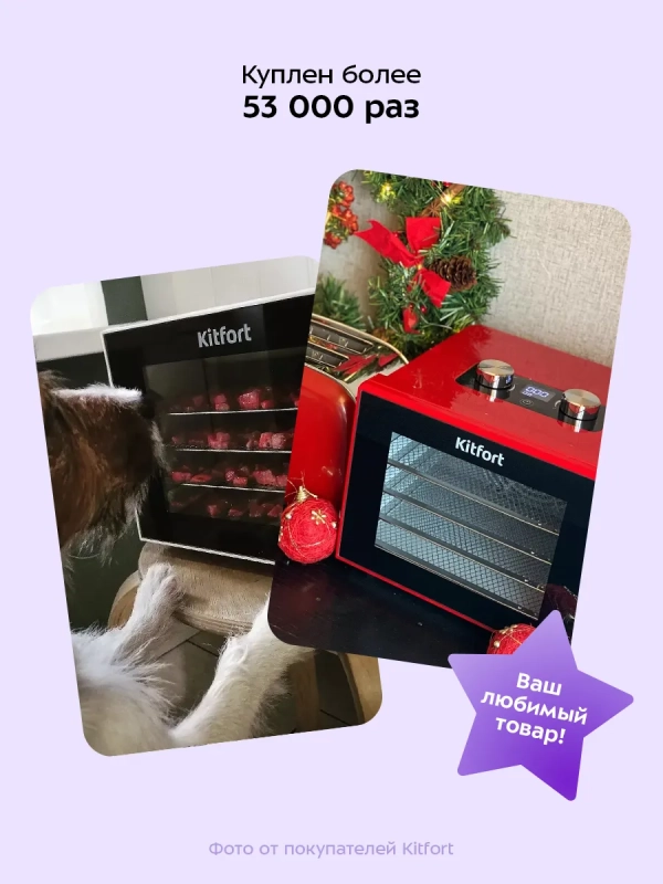 Дегидратор сушилка для овощей фруктов пастила КТ-1915 Дегидратор сушилка для овощей фруктов пастила КТ-1915