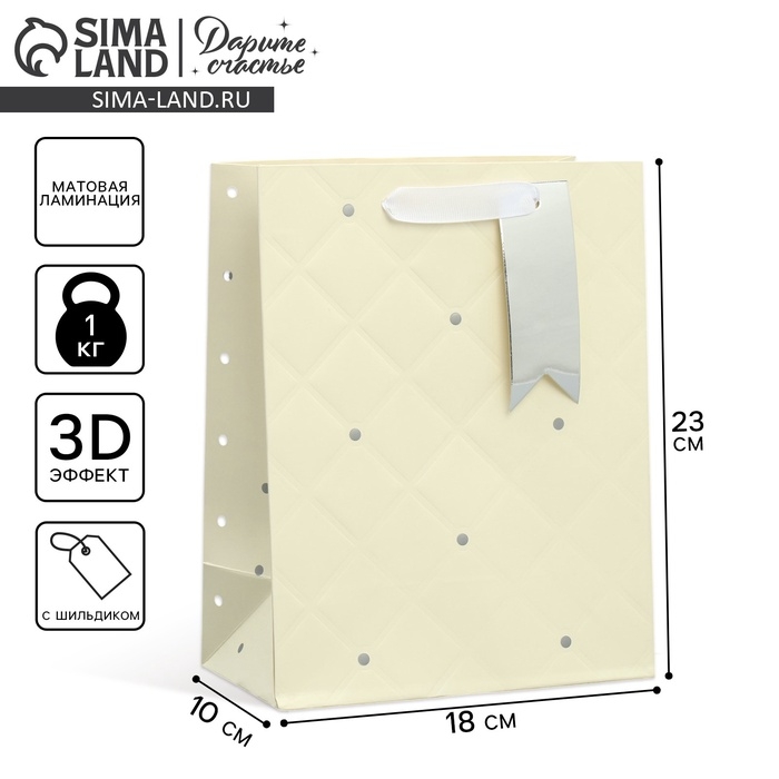 Пакет подарочный, упаковка, &laquo;Белый&raquo;, 23 х 18 х 10 см