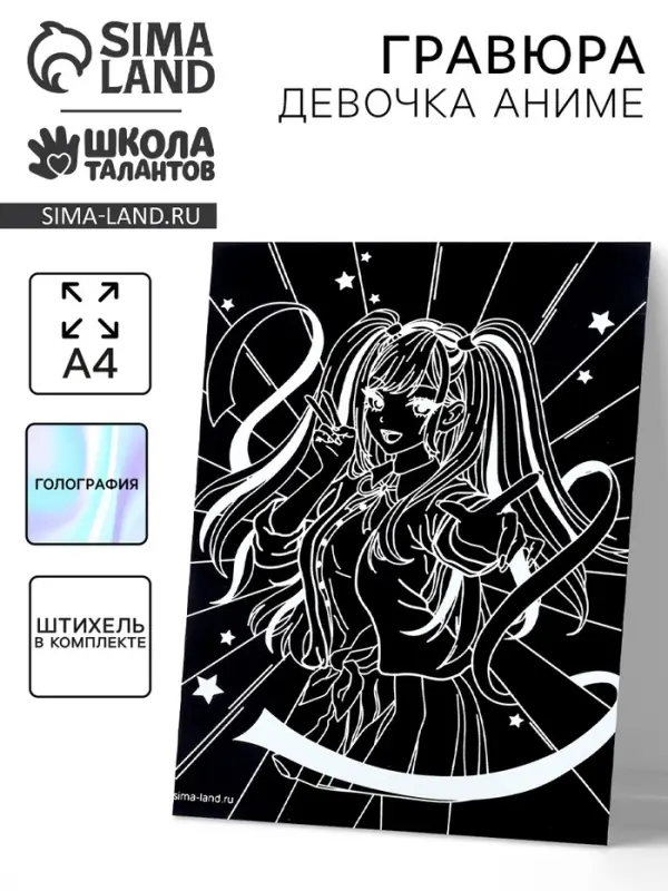 Гравюра &laquo;Девочка аниме&raquo; с эффектом голография, А4