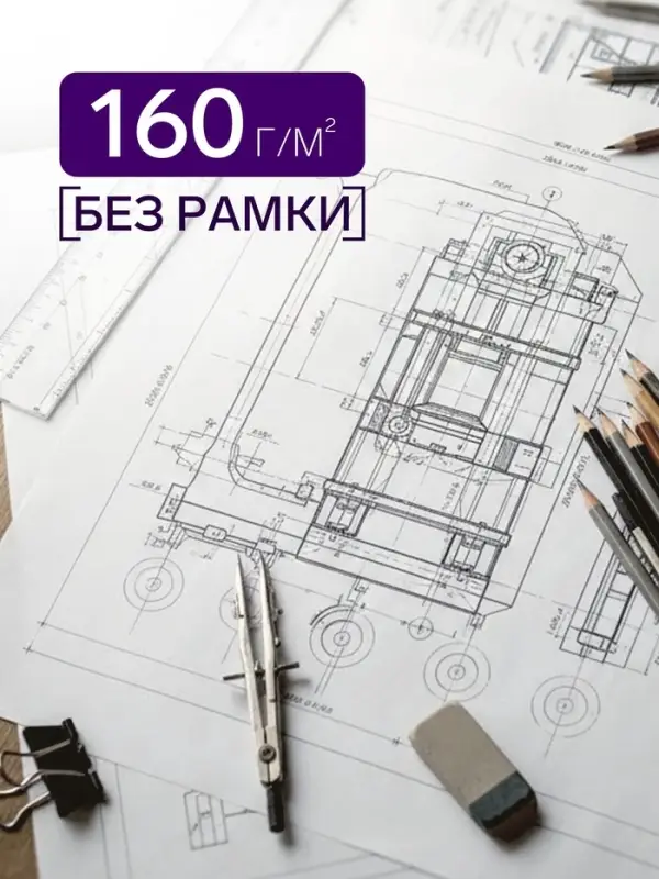 Набор ватманов чертёжных А3, 160 г/м&sup2;, 10 листов