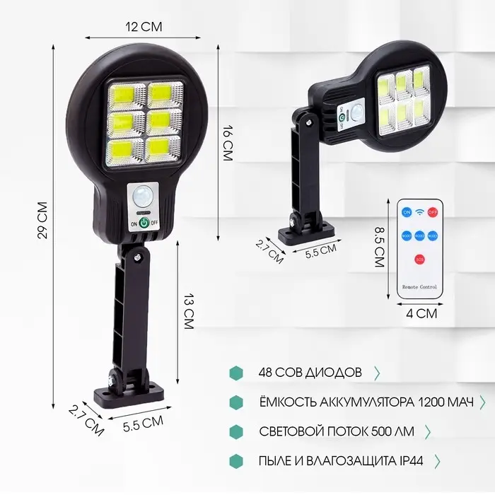 Светильник светодиодный, уличный, аккумуляторный, настенный, 48 диодов, 3 режима