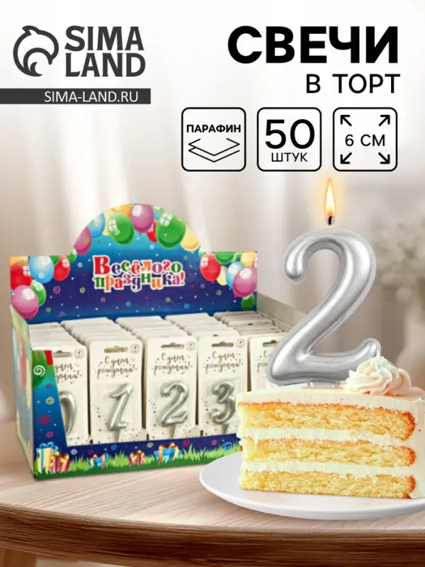 Свечи для торта цифры &laquo;Серебряные&raquo;, 50 штук в шоу-боксе