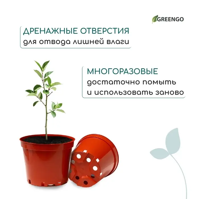 Горшок для рассады, 5 л, d=22 см, h=18 см, пластик, терракот, Greengo