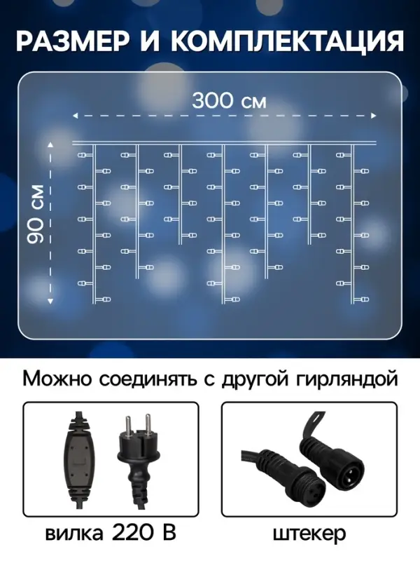 Гирлянда &laquo;Бахрома&raquo; 3&times;0.9 м, IP65, УМС, тёмная нить каучук, 144 LED, свечение мульти, 220 В