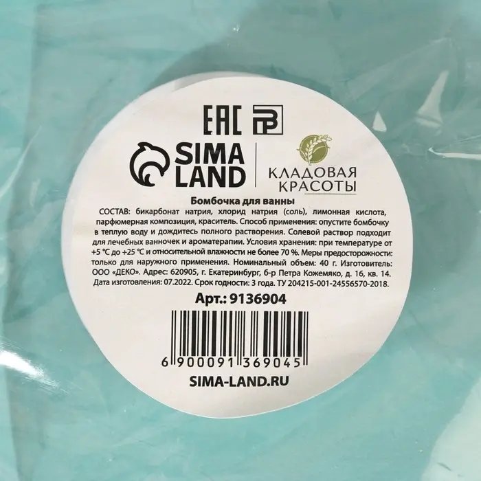 Бомбочка для ванны, 40 г, аромат морской бриз, Кладовая красоты Бомбочка для ванны, 40 г, аромат морской бриз, Кладовая красоты