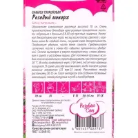 Семена цветов Сальвия Розовый монарх хорминум* 0,05 г. серия Розовые сны