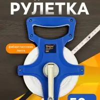 Рулетка геодезическая ТУНДРА, фиберглассовая лента, 50 м