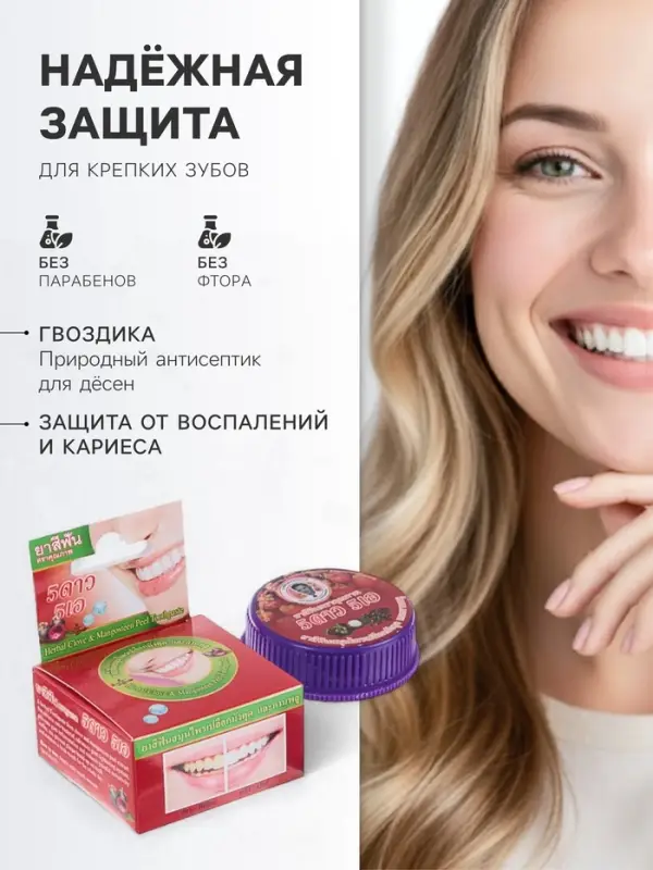 Зубная паста 5 Star Cosmetic с травами и экстрактом мангостина, 25 г