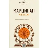 Шоколад с начинкой &laquo;Марципан с апельсином&raquo;, в молочном шоколаде, 70 г