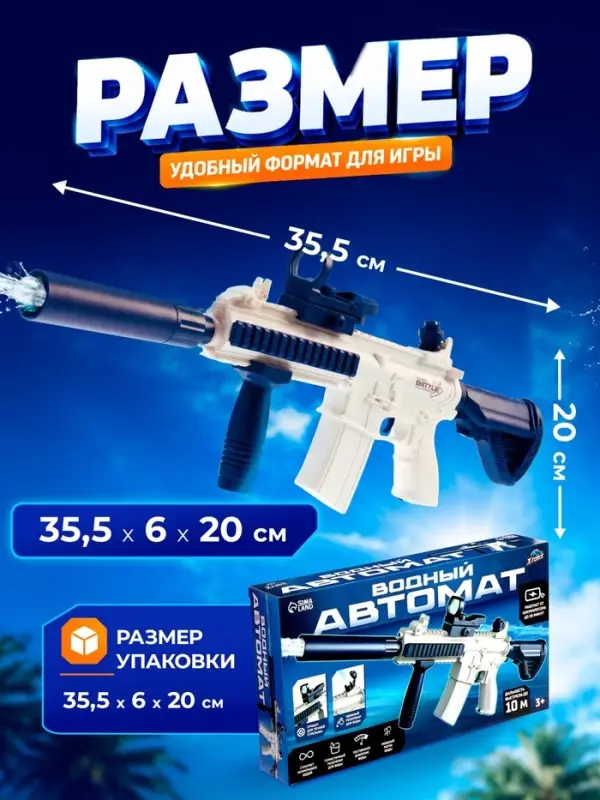 X-FORCE Водный автомат, работает от АКБ
