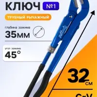 Ключ трубный рычажный ТУНДРА, полукруглый зажим 45&deg;, раскрытие до 35 мм, №1, 1"