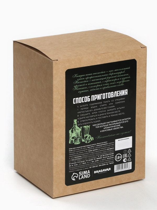 Набор для приготовления настойки «Мохито», набор специй, штоф