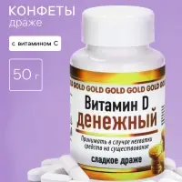 Конфеты драже в банке &laquo;Витамин денежный&raquo;, 50 г