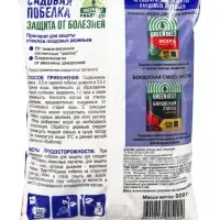 Садовая побелка Грин Бэлт, 500 г
