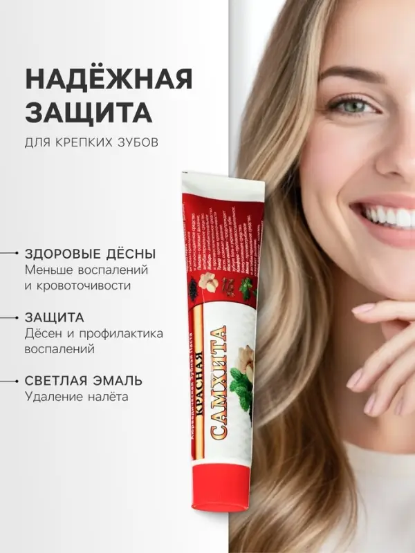 Зубная паста Самхита красная, 100 г