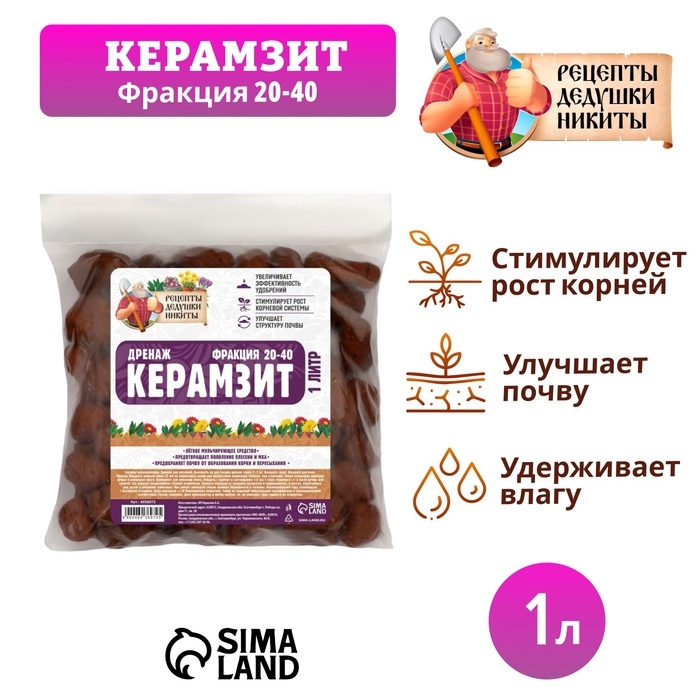 Дренаж Керамзит  Дренаж Керамзит "Рецепты Дедушки Никиты" фр 20-40, 1 л
