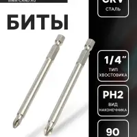 Биты ТУНДРА, намагниченные, сталь CrV, PH2&times;90 мм, 2 шт.