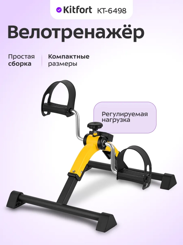 Велотренажер для дома КТ-6498