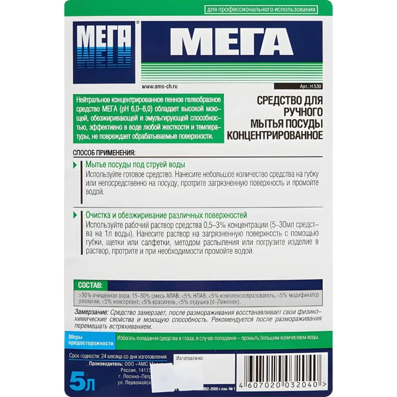 Профхим д/посуды д/ручного мытья МЕГА/МЕГА,5л