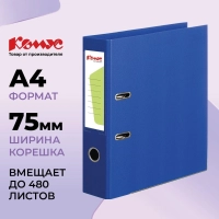 Папка-регистратор Комус Стандарт 75мм&nbsp;синяя, ПБП2, карм.кор., мет.уг