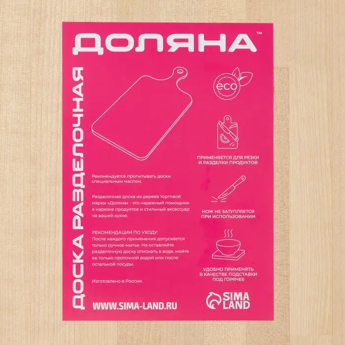 Доска разделочная деревянная Доляна, 50&times;30&times;2 см, берёза