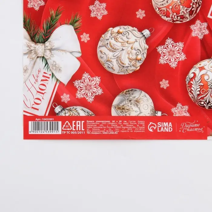 Упаковочная бумага на новый год глянцевая «Новогодние игрушки», 60 х 90 см