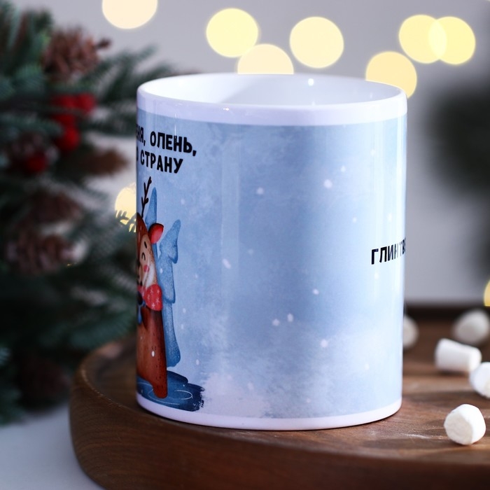 Кружка новогодняя керамическая «Неси меня олень», 320 мл, цвет голубой