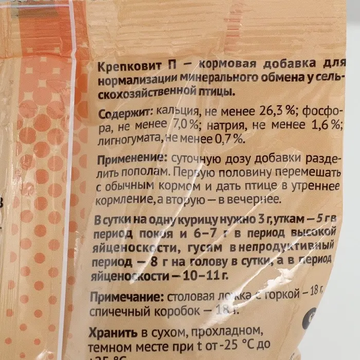 Крепковит &laquo;Ваше хозяйство&raquo; для кур, уток, гусей 900 г