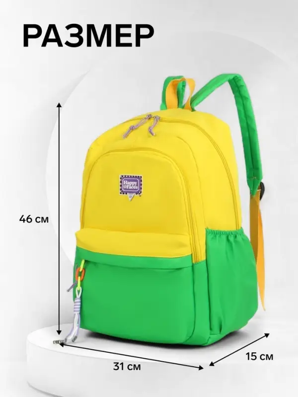 Рюкзак молодёжный на молнии, с карманами, двухцветный, 31&times;15&times;46 см, жёлтый