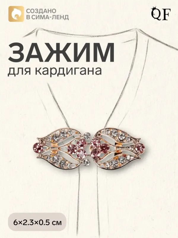 Зажим для кардигана &laquo;Ажур. Бутон&raquo;, цвет бело-золотой в золоте