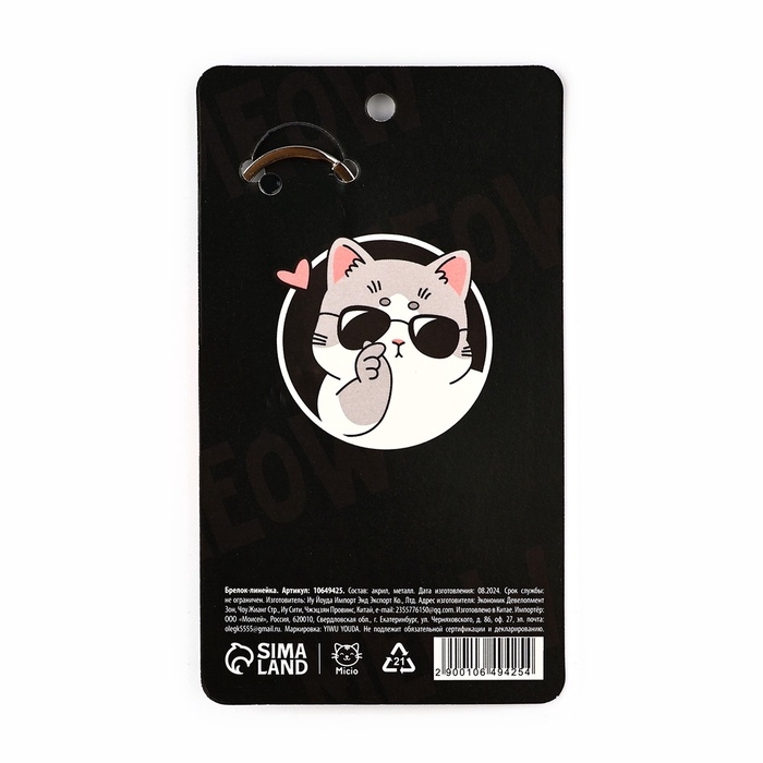 Брелок линейка для ключей «Будь всегда уверен», 2.2 х 10 см Брелок линейка для ключей «Будь всегда уверен», 2.2 х 10 см